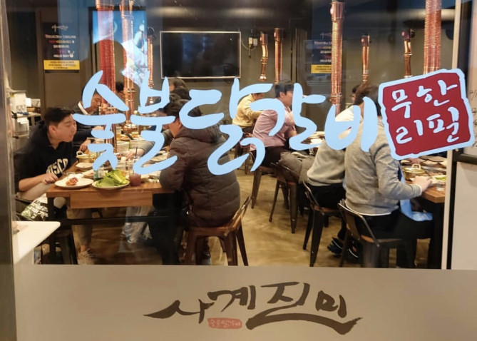 食べ放題専門のサゲジンミ炭火タッカルビ