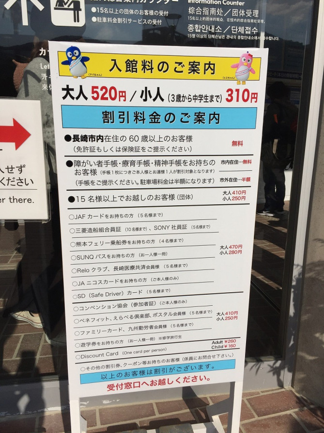 長崎ペンギン水族館の割引