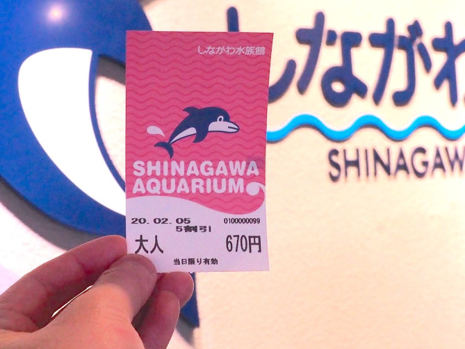 最新 しながわ水族館のチケット情報まとめ コンビニ前売り券や割引チケットの情報も