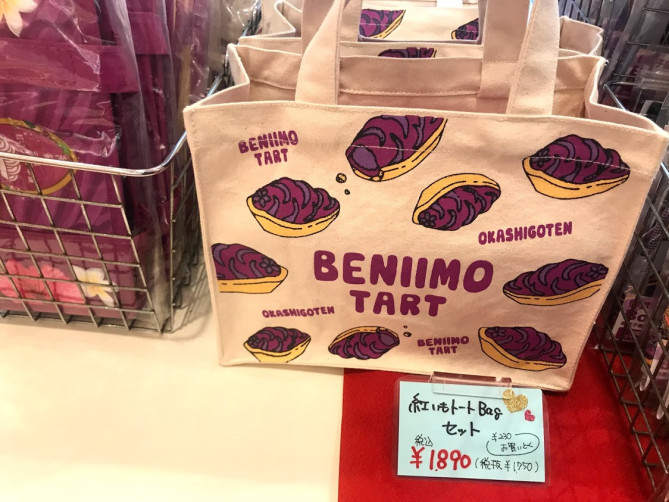 絶妙にかわいい!紅いもトートバッグ