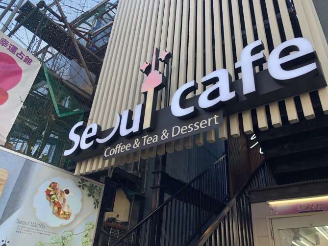 ソウルカフェ