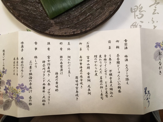 おしながき・星のあかり箱根