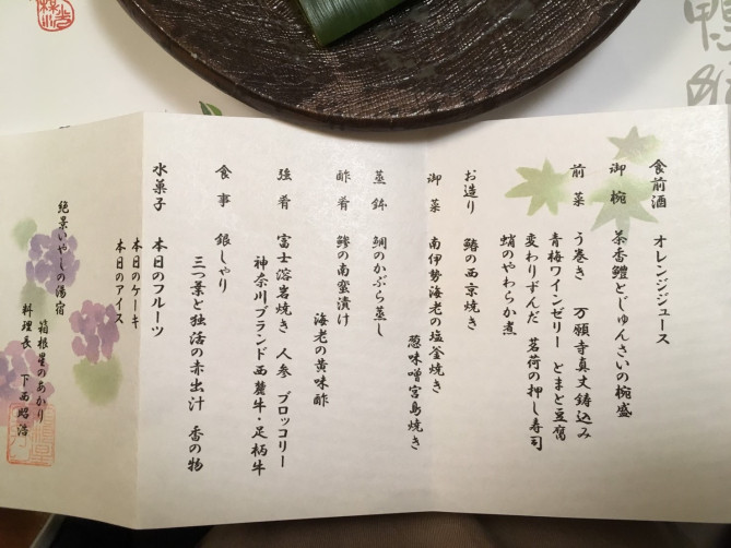 おしながきマタニティ用・星のあかり箱根