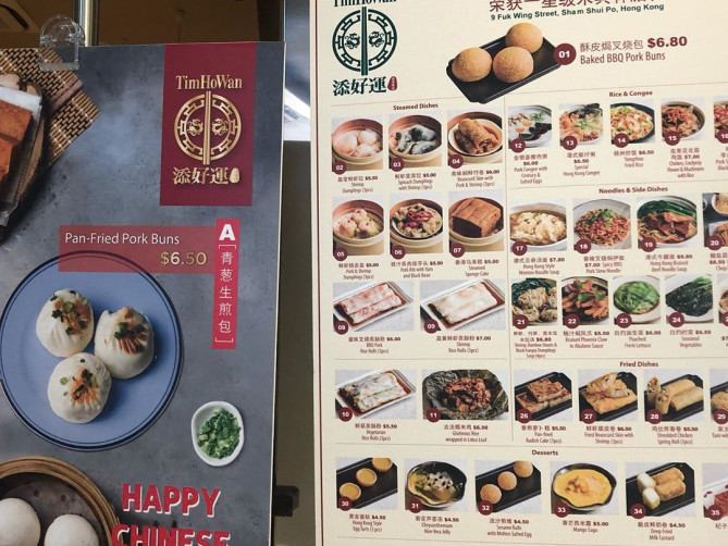 Tim Ho Wan の点心メニュー