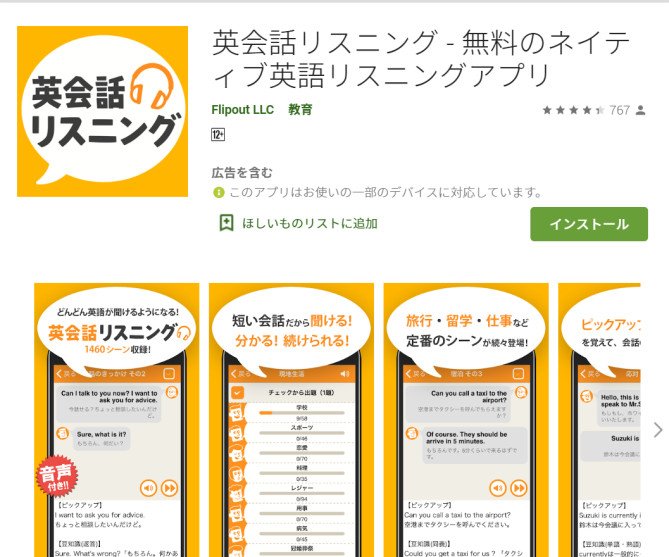 英会話リスニング