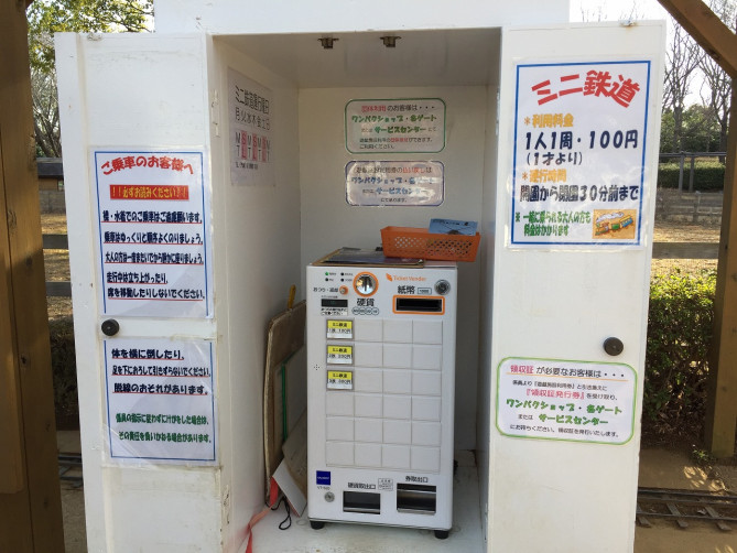 アンデルセン公園のミニ鉄道券売機