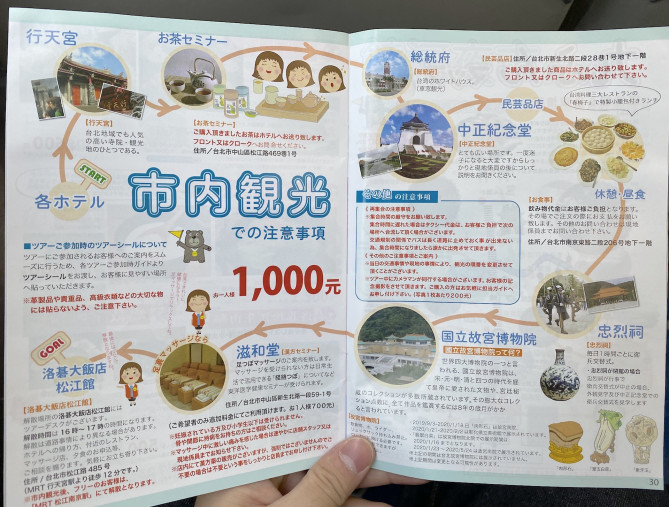 市内観光ツアー