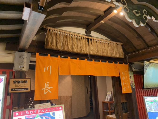 お台場大江戸温泉物語の食事処「手づくり豆富と旬彩和食 川長」