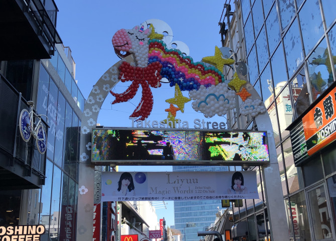 東京の観光地「原宿 竹下通り」