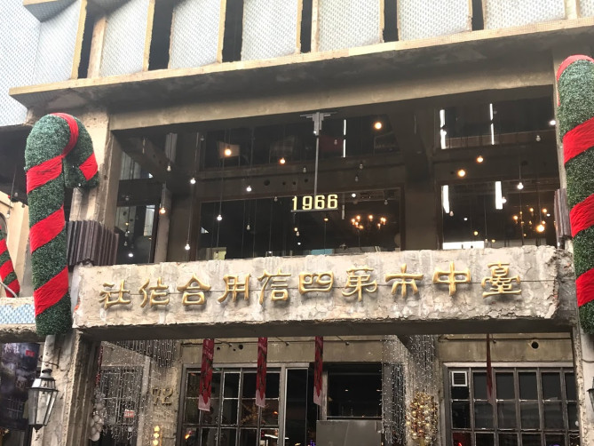 第四信用合作社