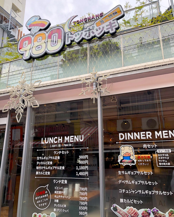 980トッポッキ