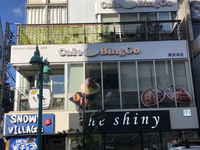 カフェビンゴ