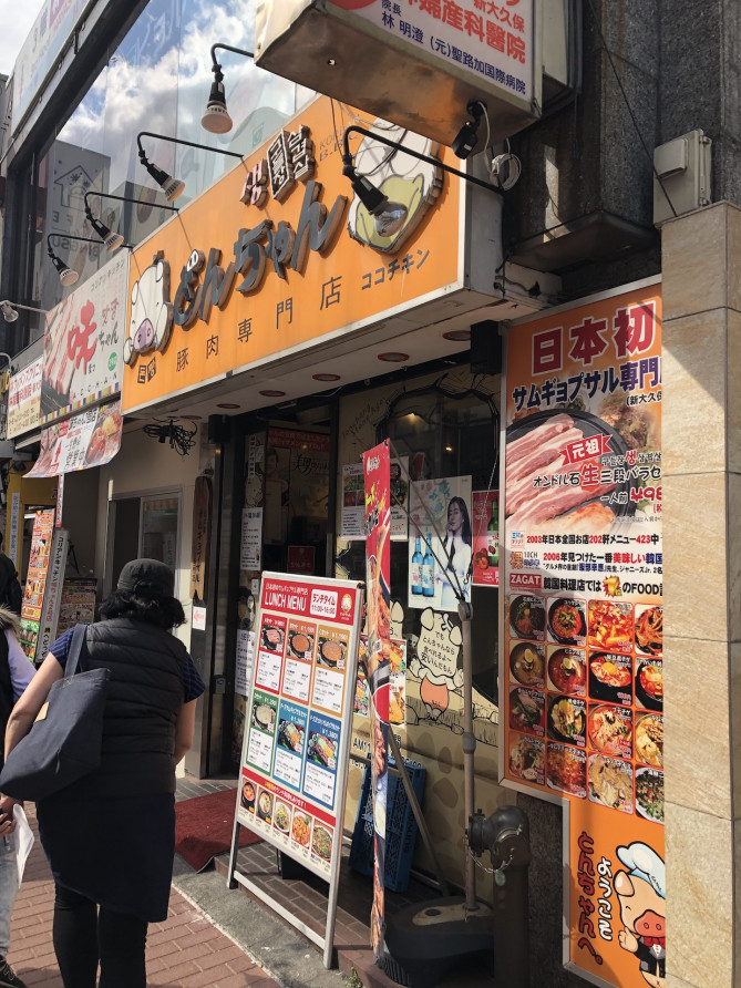 新大久保 安いのに美味しい焼肉店おすすめ選 サムギョプサルや食べ放題も