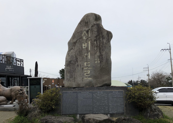 「神秘の道路」と書かれた岩