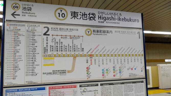 有楽町線にある東池袋駅