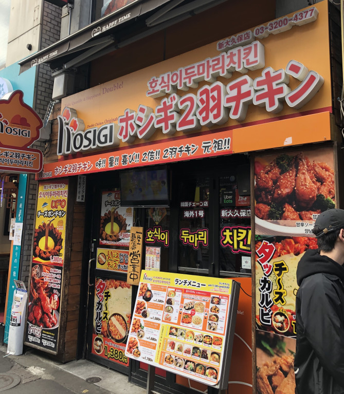 ホシギ2羽チキン 1号店