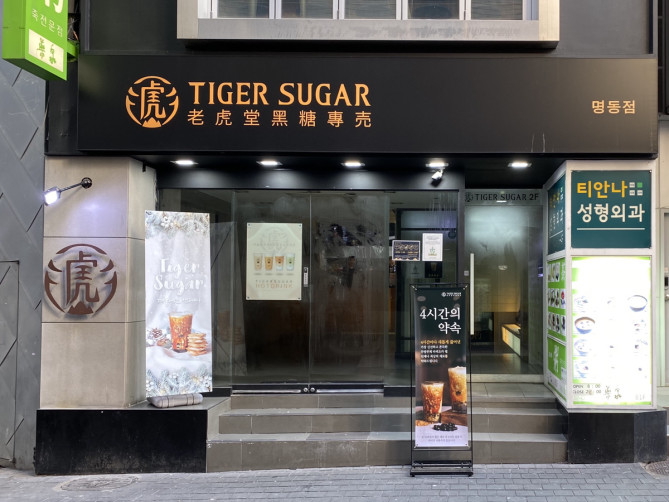 タピオカドリンクの名店・タイガーシュガー