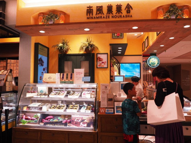 南風農菓舎