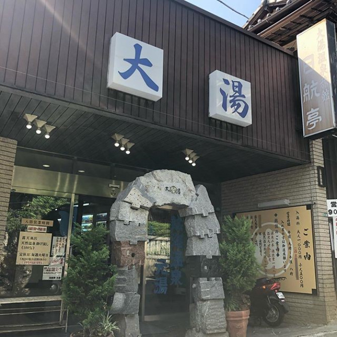 日航亭・大湯の外観