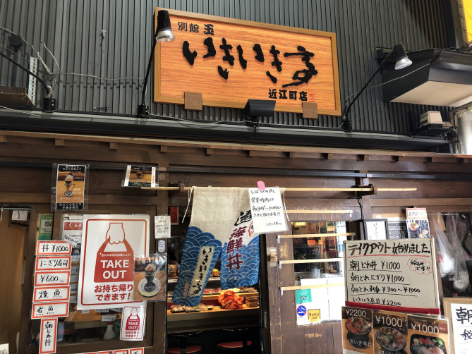 いきいき亭