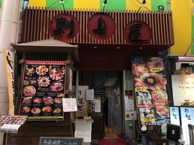 刺身屋