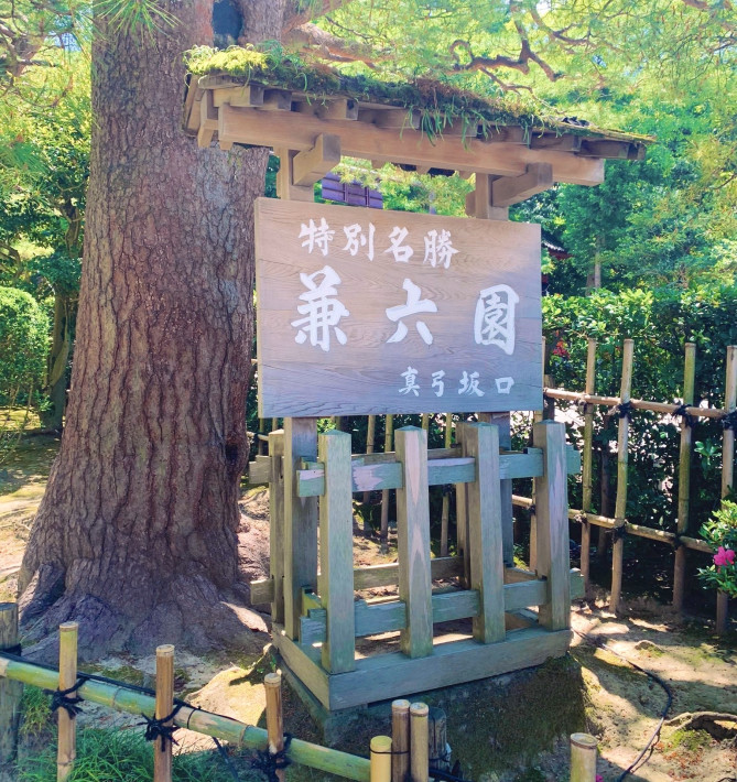 兼六園真弓坂口