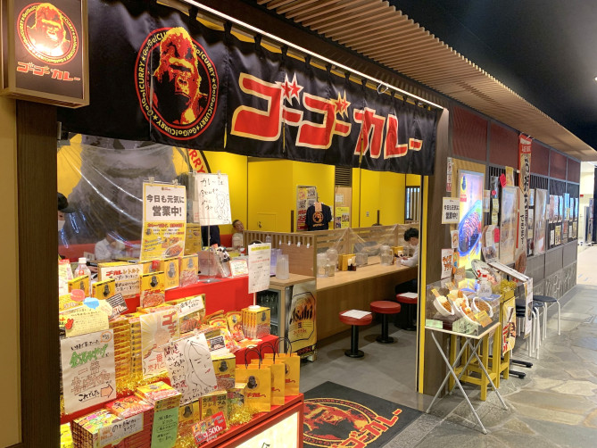 ゴーゴーカレー