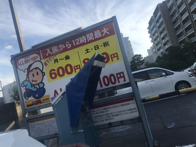 ミニッツパーク24ｈ