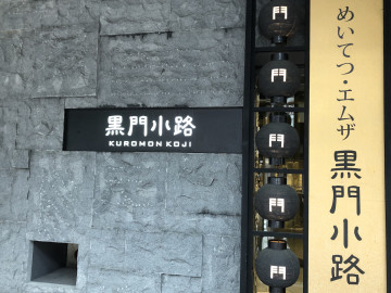 【金沢】近江町市場で買えるお土産14選！市場周辺のおすすめショップと人気商品まとめ♪