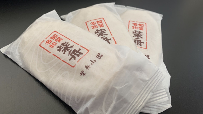 柴舟小出