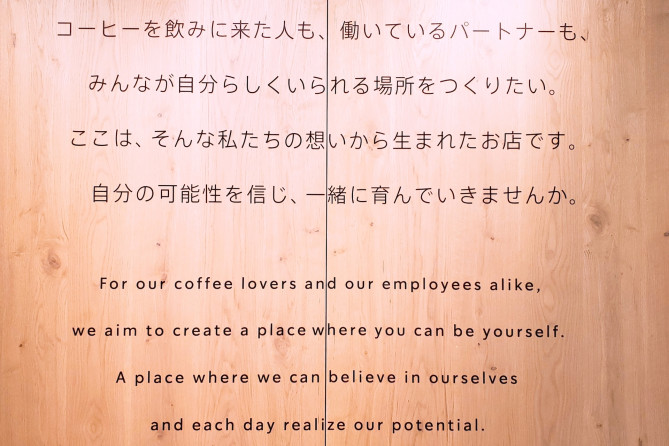 スターバックスコーヒーが掲げる夢や未来