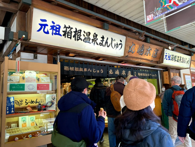 箱根湯本駅周辺のお土産屋さん
