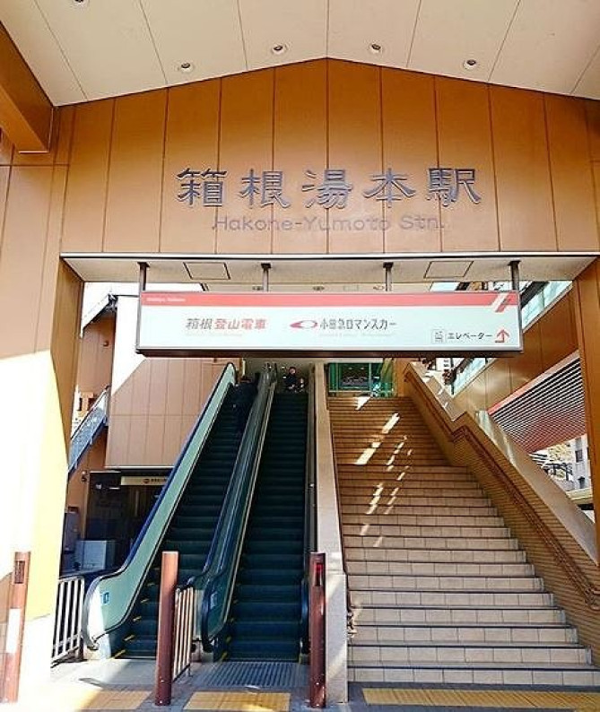 箱根湯本駅
