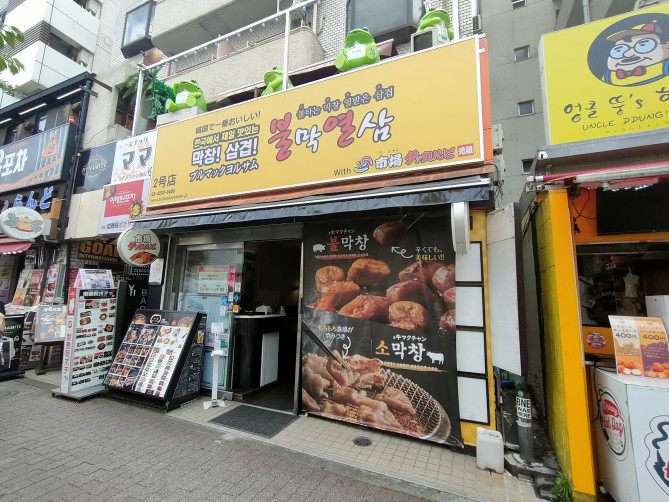 ブルマックヨルサム