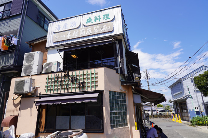 江ノ島島内：きむら