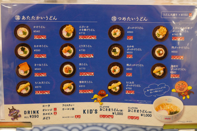 うどんやさんのメニュー