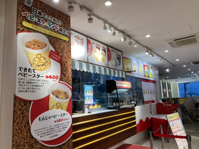 ベビースターランド（横浜博覧館内）
