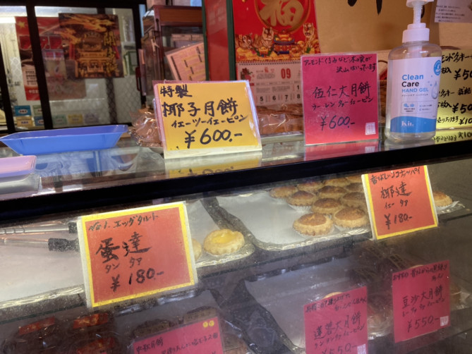 紅棉のエッグタルト