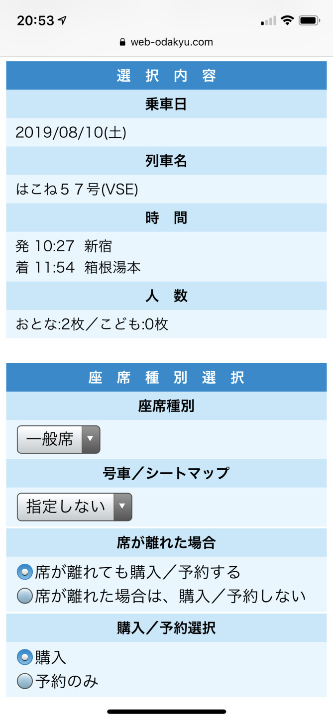 箱根 ロマンスカー予約方法まとめ スマホでの予約手順を解説 料金 当日の利用方法も