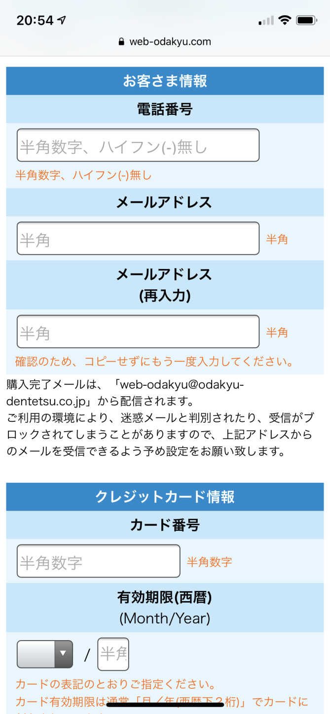 ロマンスカー予約手順⑥-1（e-Romancecar）