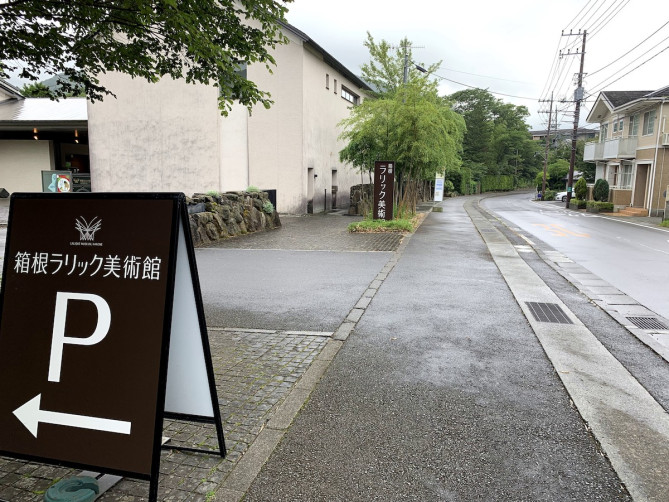 箱根ラリック美術館へのアクセス方法