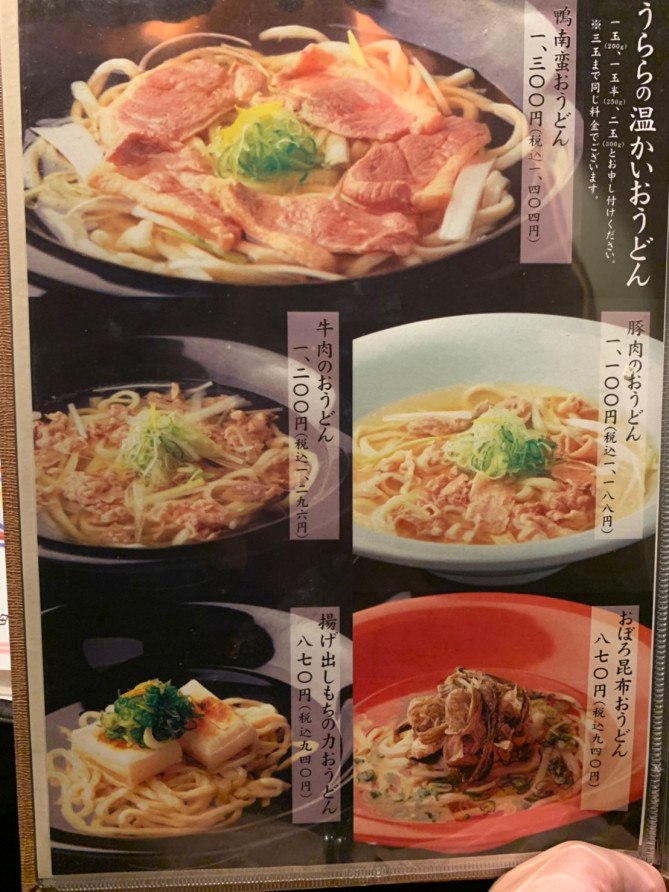 温かいおうどん（銀座うらら）