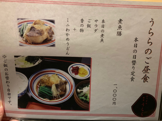 日替わり定食（銀座うらら）
