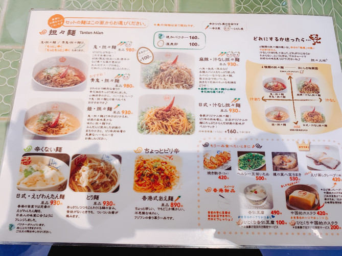 極上担々麺「香家」のメニュー