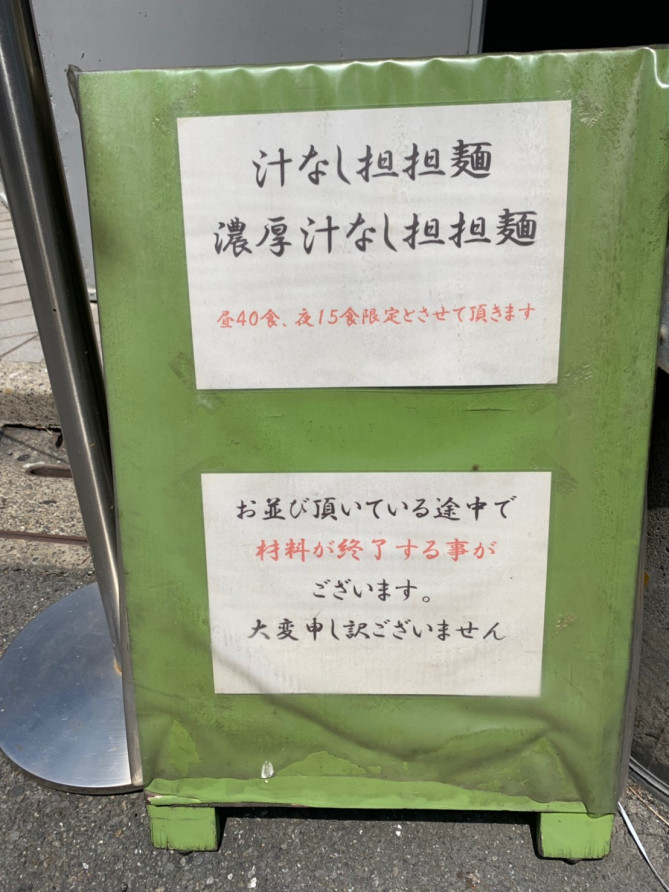 麺や金時