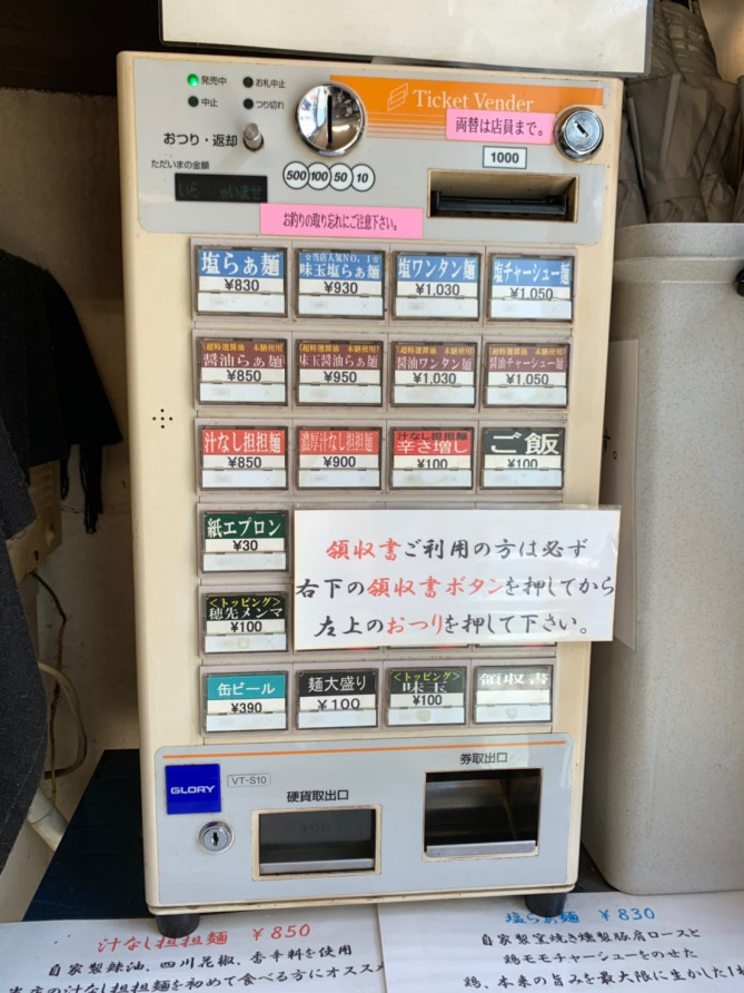 麺や金時の券売機