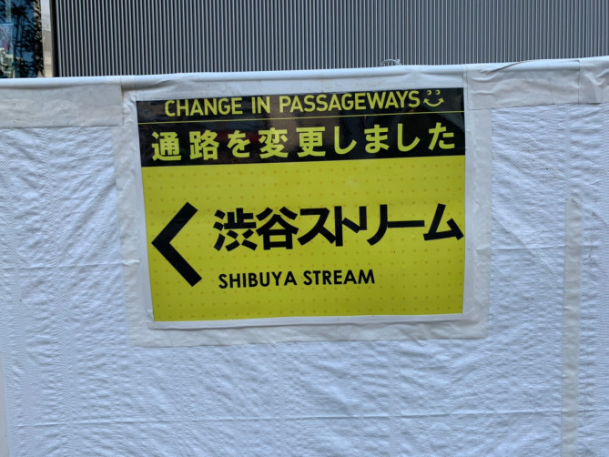 渋谷ストリームへの行き方