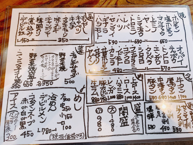 江古田ホルモンのメニュー