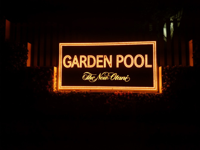 ニューオータニ東京のプール：アクセス