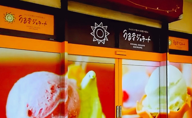 うるまジェラート外観